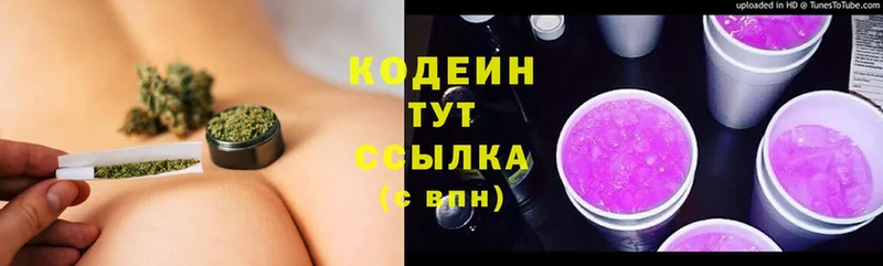 Codein Purple Drank  купить  сайты  Кондрово 